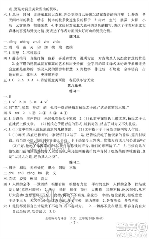 浙江人民出版社2023全程练习与评价五年级语文下册人教版参考答案