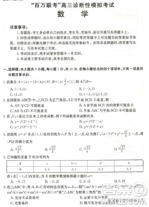 河北省百万联考2023年3月高三诊断性模拟考试数学试卷答案