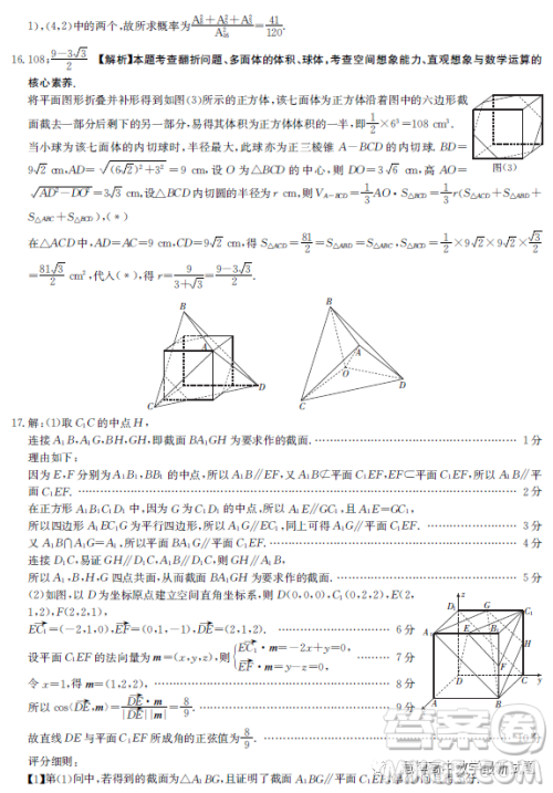 河北省百万联考2023年3月高三诊断性模拟考试数学试卷答案 河北省百万联考2023年3月高三诊断性模拟考试数学试卷答案