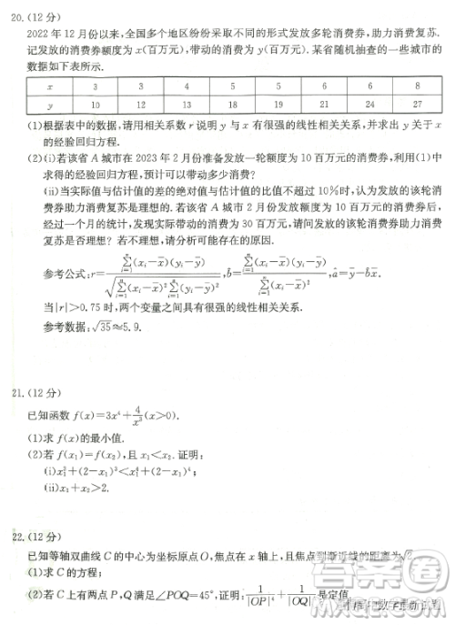 河北省百万联考2023年3月高三诊断性模拟考试数学试卷答案 河北省百万联考2023年3月高三诊断性模拟考试数学试卷答案