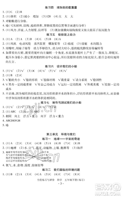 浙江人民出版社2023全程练习与评价五年级科学下册教科版参考答案 浙江人民出版社2023全程练习与评价五年级科学下册教科版参考答案