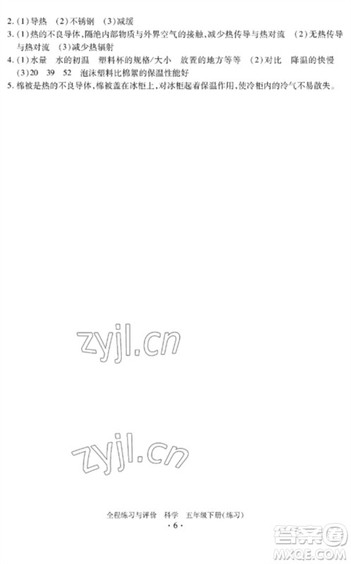 浙江人民出版社2023全程练习与评价五年级科学下册教科版参考答案 浙江人民出版社2023全程练习与评价五年级科学下册教科版参考答案