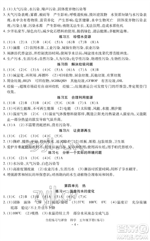 浙江人民出版社2023全程练习与评价五年级科学下册教科版参考答案