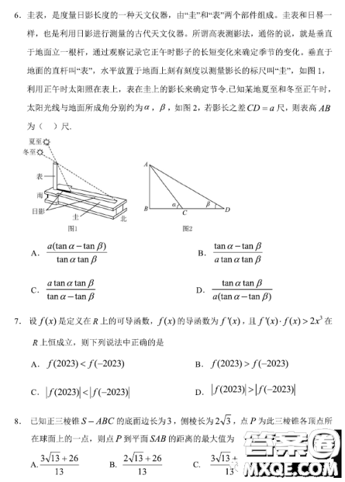 2023年哈三中高三第二次高考模拟考试数学试卷答案