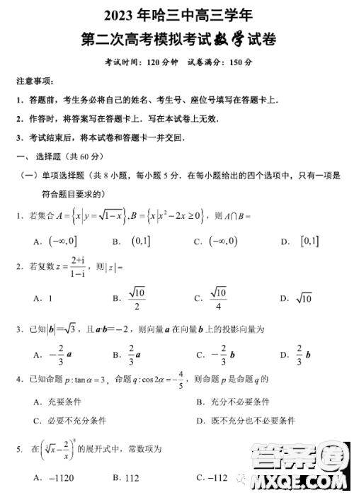 2023年哈三中高三第二次高考模拟考试数学试卷答案