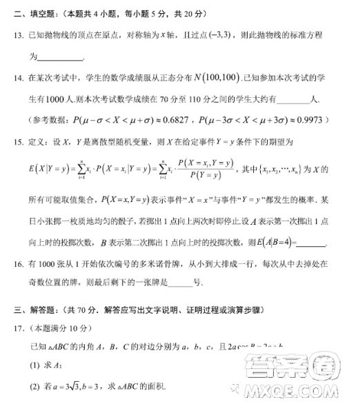 2023年哈三中高三第二次高考模拟考试数学试卷答案