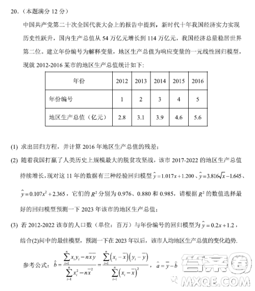 2023年哈三中高三第二次高考模拟考试数学试卷答案