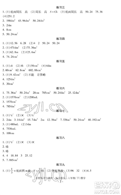 浙江人民出版社2023全程练习与评价六年级数学下册人教版参考答案 浙江人民出版社2023全程练习与评价六年级数学下册人教版参考答案