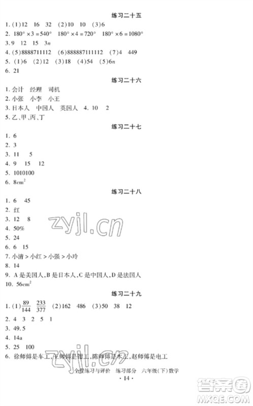 浙江人民出版社2023全程练习与评价六年级数学下册人教版参考答案 浙江人民出版社2023全程练习与评价六年级数学下册人教版参考答案