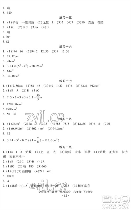 浙江人民出版社2023全程练习与评价六年级数学下册人教版参考答案 浙江人民出版社2023全程练习与评价六年级数学下册人教版参考答案