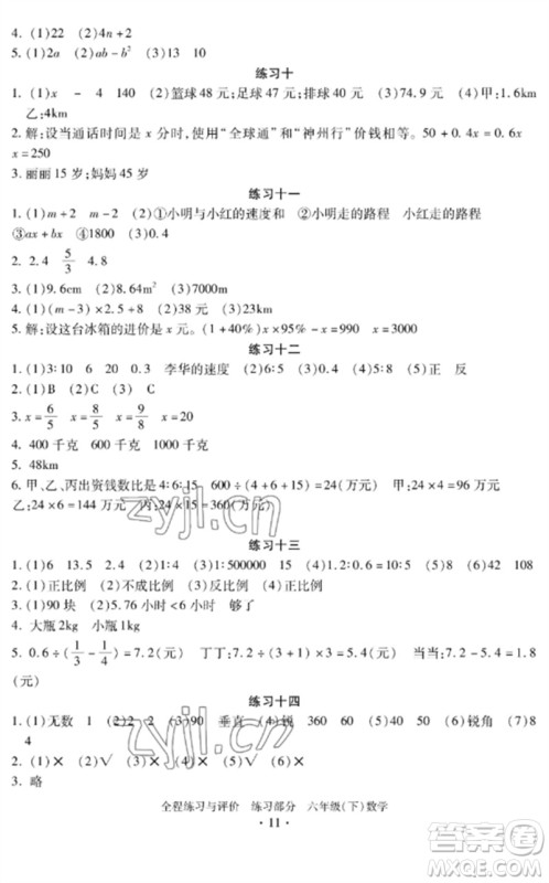 浙江人民出版社2023全程练习与评价六年级数学下册人教版参考答案 浙江人民出版社2023全程练习与评价六年级数学下册人教版参考答案