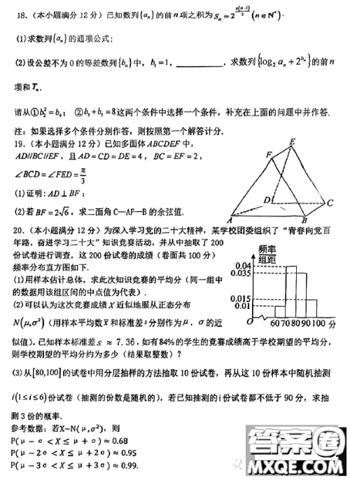 2023辽宁省大连24育明8中三校联合模拟考试数学试卷答案 2023辽宁省大连24育明8中三校联合模拟考试数学试卷答案