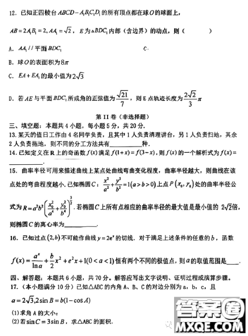 2023辽宁省大连24育明8中三校联合模拟考试数学试卷答案 2023辽宁省大连24育明8中三校联合模拟考试数学试卷答案