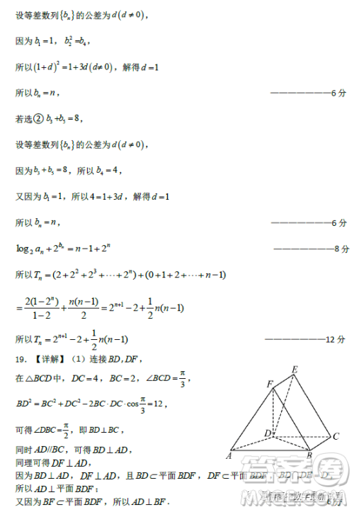 2023辽宁省大连24育明8中三校联合模拟考试数学试卷答案 2023辽宁省大连24育明8中三校联合模拟考试数学试卷答案