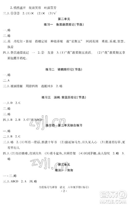 浙江人民出版社2023全程练习与评价六年级语文下册人教版参考答案