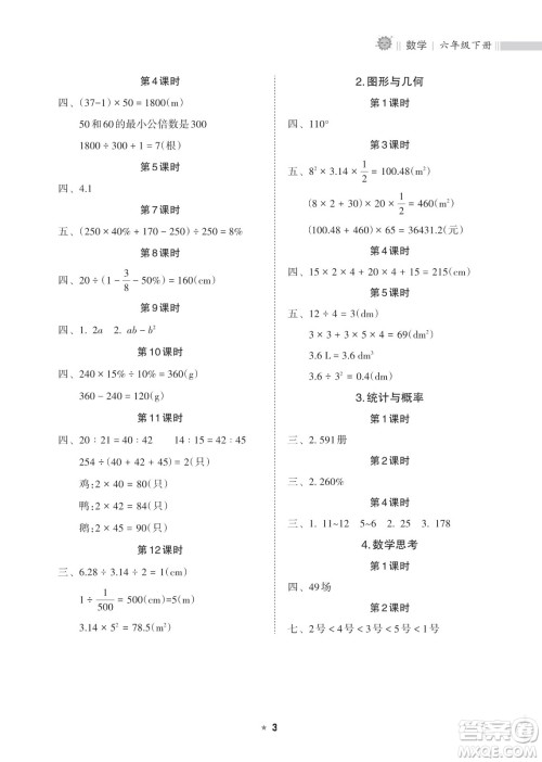 海南出版社2023新课程课堂同步练习册六年级下册数学人教版参考答案