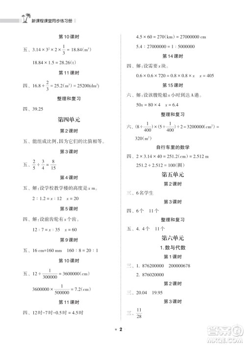 海南出版社2023新课程课堂同步练习册六年级下册数学人教版参考答案