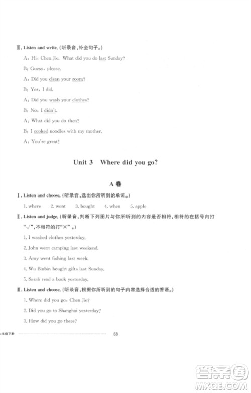 山东科学技术出版社2023同步练习册配套单元自测卷六年级英语下册人教版参考答案