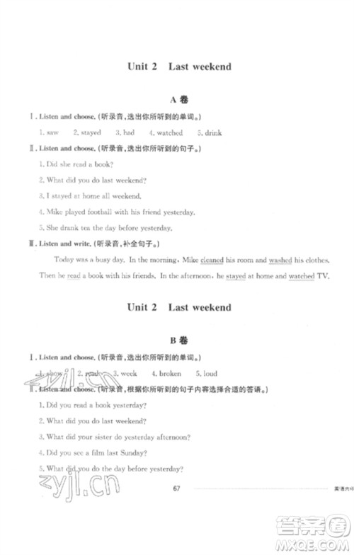 山东科学技术出版社2023同步练习册配套单元自测卷六年级英语下册人教版参考答案 山东科学技术出版社2023同步练习册配套单元自测卷六年级英语下册人教版参考答案