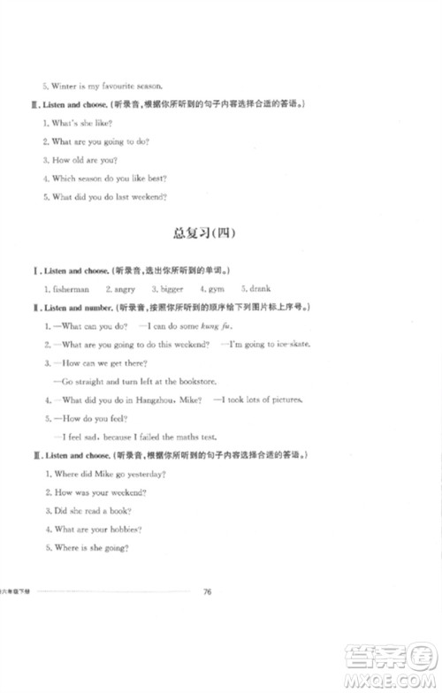 山东科学技术出版社2023同步练习册配套单元自测卷六年级英语下册人教版参考答案 山东科学技术出版社2023同步练习册配套单元自测卷六年级英语下册人教版参考答案