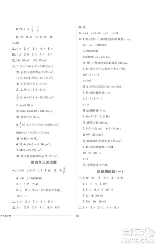 山东科学技术出版社2023同步练习册配套单元自测卷六年级数学下册人教版参考答案 山东科学技术出版社2023同步练习册配套单元自测卷六年级数学下册人教版参考答案