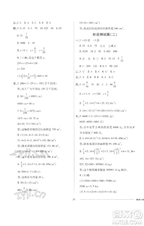 山东科学技术出版社2023同步练习册配套单元自测卷六年级数学下册人教版参考答案