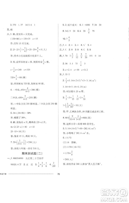 山东科学技术出版社2023同步练习册配套单元自测卷六年级数学下册人教版参考答案