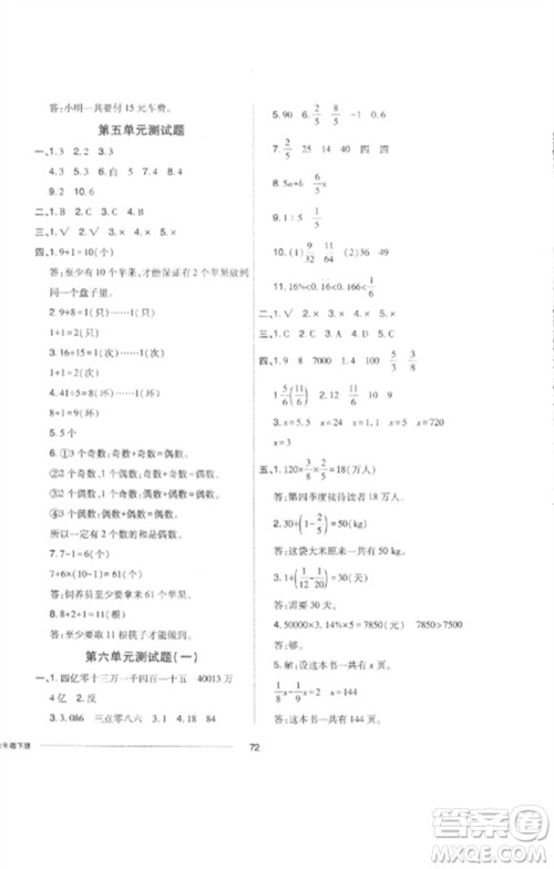 山东科学技术出版社2023同步练习册配套单元自测卷六年级数学下册人教版参考答案