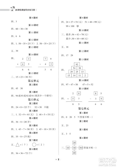 海南出版社2023新课程课堂同步练习册一年级下册数学苏教版参考答案 海南出版社2023新课程课堂同步练习册一年级下册数学苏教版参考答案