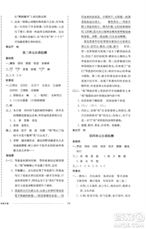 山东科学技术出版社2023同步练习册配套单元自测卷六年级语文下册人教版参考答案