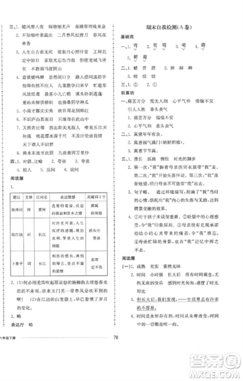 山东科学技术出版社2023同步练习册配套单元自测卷六年级语文下册人教版参考答案 山东科学技术出版社2023同步练习册配套单元自测卷六年级语文下册人教版参考答案