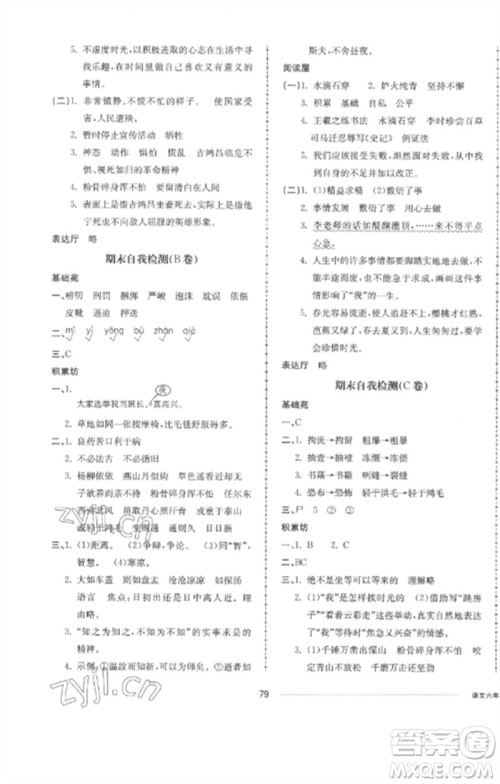 山东科学技术出版社2023同步练习册配套单元自测卷六年级语文下册人教版参考答案