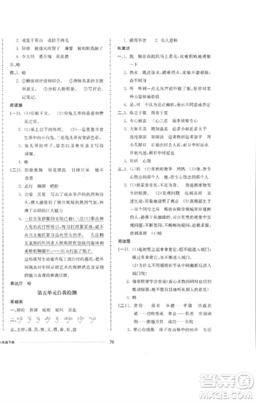 山东科学技术出版社2023同步练习册配套单元自测卷六年级语文下册人教版参考答案