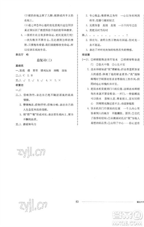 山东科学技术出版社2023同步练习册配套单元自测卷六年级语文下册人教版参考答案