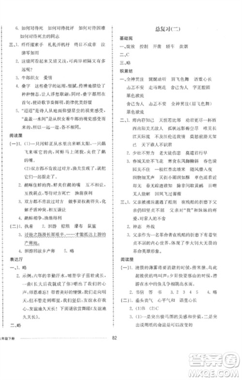 山东科学技术出版社2023同步练习册配套单元自测卷六年级语文下册人教版参考答案