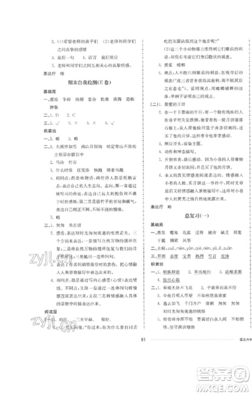 山东科学技术出版社2023同步练习册配套单元自测卷六年级语文下册人教版参考答案