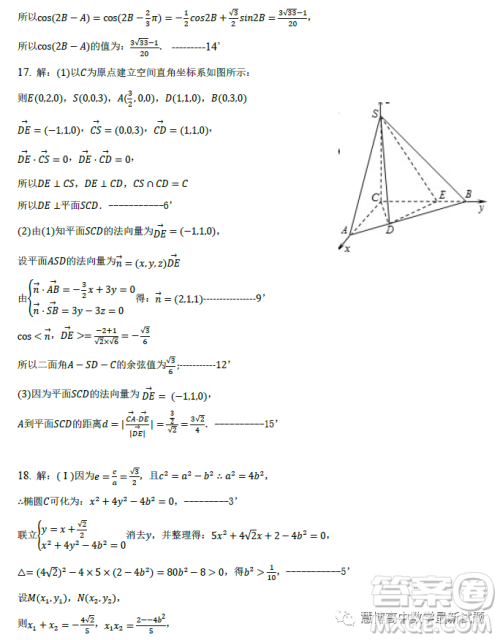2023年天津市五所重点校高三毕业班第一次模拟检测数学试卷答案