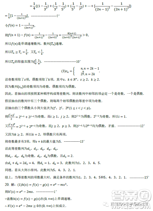 2023年天津市五所重点校高三毕业班第一次模拟检测数学试卷答案
