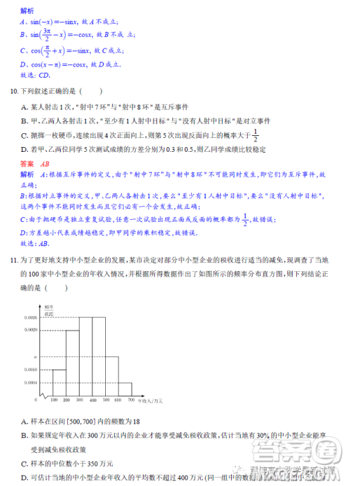 江西南昌外国语学校2023高一下学期3月联考数学试题答案