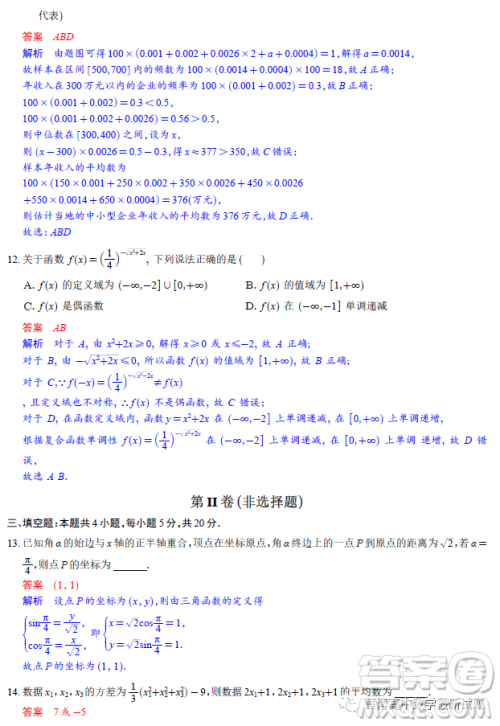 江西南昌外国语学校2023高一下学期3月联考数学试题答案