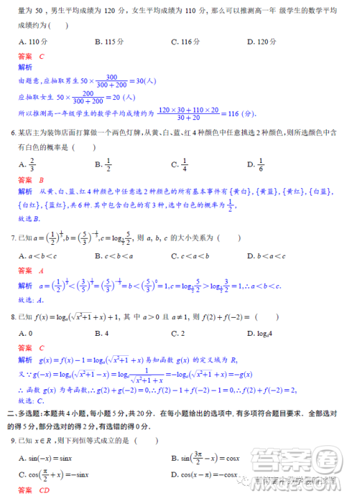 江西南昌外国语学校2023高一下学期3月联考数学试题答案