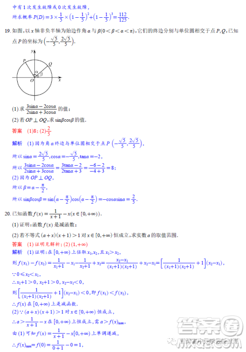 江西南昌外国语学校2023高一下学期3月联考数学试题答案