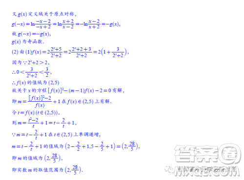 江西南昌外国语学校2023高一下学期3月联考数学试题答案