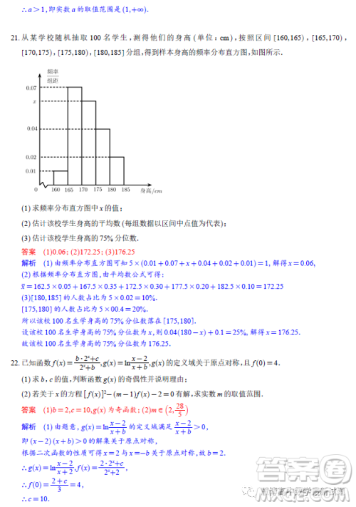 江西南昌外国语学校2023高一下学期3月联考数学试题答案