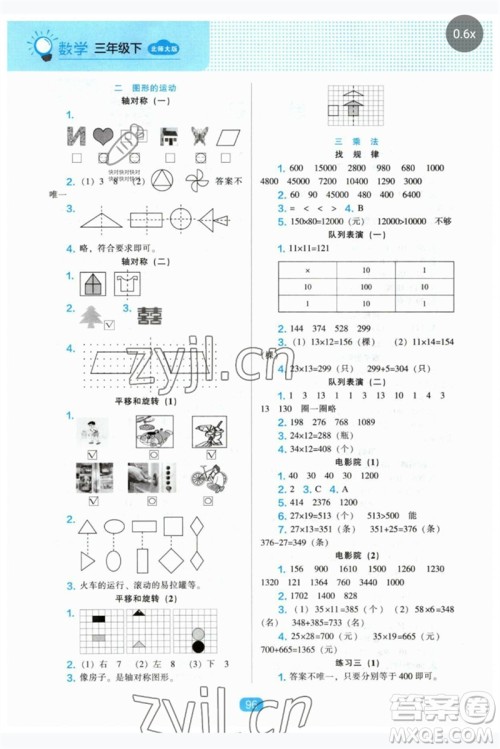 辽海出版社2023新课程能力培养三年级数学下册北师大版参考答案 辽海出版社2023新课程能力培养三年级数学下册北师大版参考答案