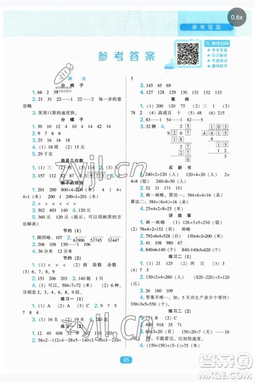 辽海出版社2023新课程能力培养三年级数学下册北师大版参考答案 辽海出版社2023新课程能力培养三年级数学下册北师大版参考答案