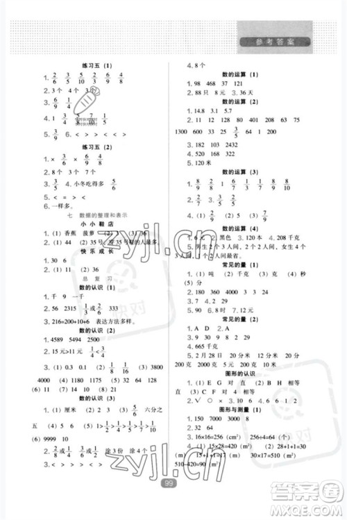 辽海出版社2023新课程能力培养三年级数学下册北师大版参考答案