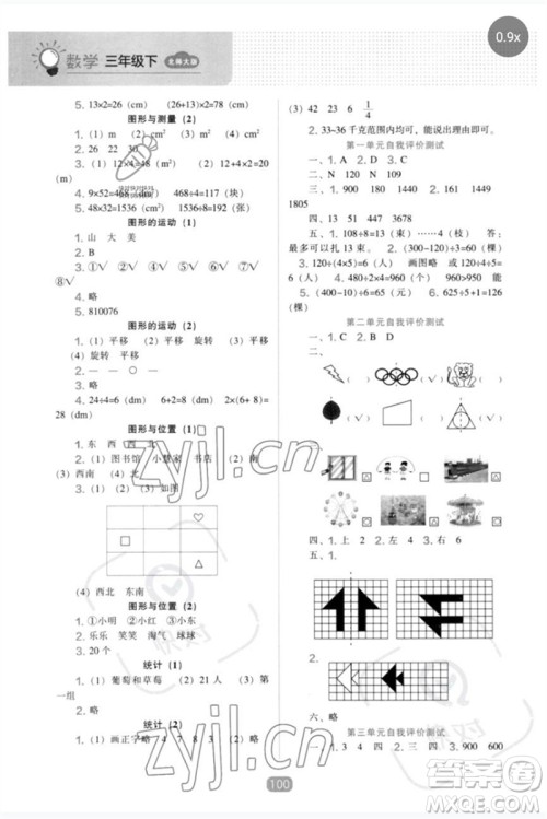 辽海出版社2023新课程能力培养三年级数学下册北师大版参考答案 辽海出版社2023新课程能力培养三年级数学下册北师大版参考答案