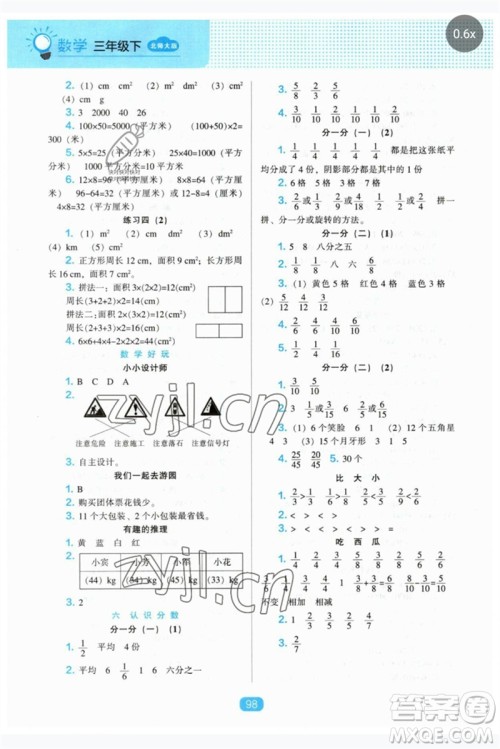 辽海出版社2023新课程能力培养三年级数学下册北师大版参考答案