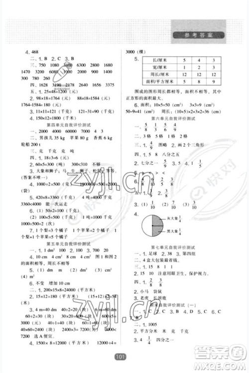 辽海出版社2023新课程能力培养三年级数学下册北师大版参考答案